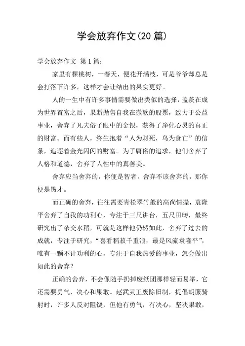 学会放弃作文(20篇)