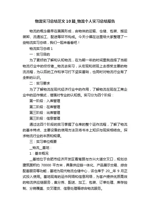 物流实习总结范文10篇_物流个人实习总结报告