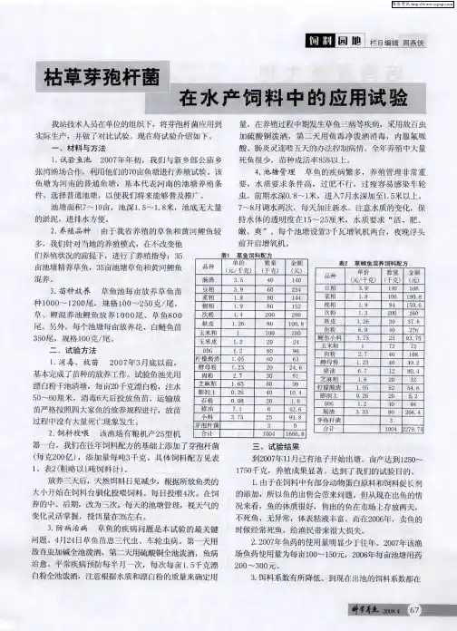 枯草芽孢杆菌在水产饲料中的应用试验