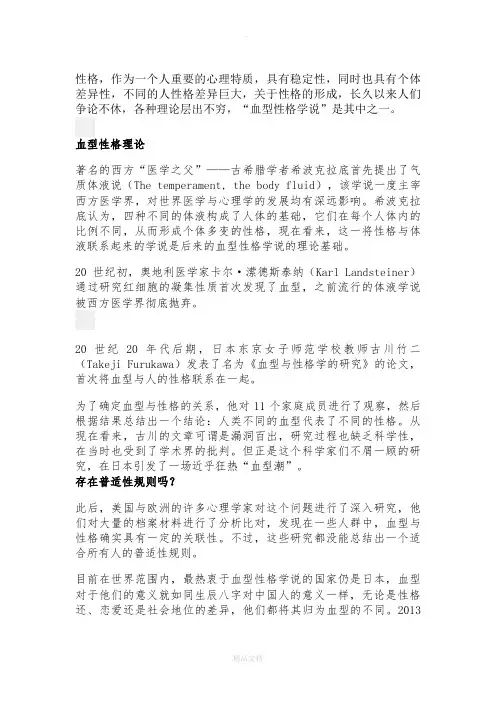 血型性格理论