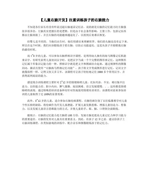 【儿童右脑开发】注重训练孩子的右脑能力