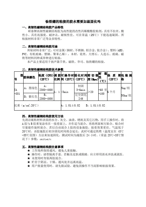 钕铁硼的粘接的胶水需要加温固化吗