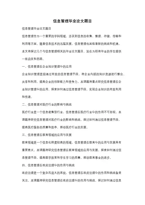 信息管理毕业论文题目