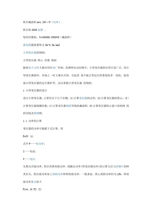 高频变压器参数计算