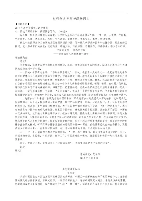 2017年全国1卷高考优秀作文