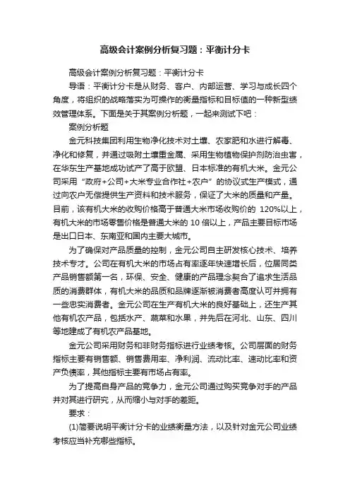 高级会计案例分析复习题：平衡计分卡