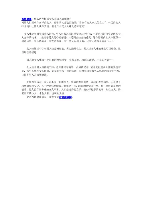 什么样的女人让男人最销魂？