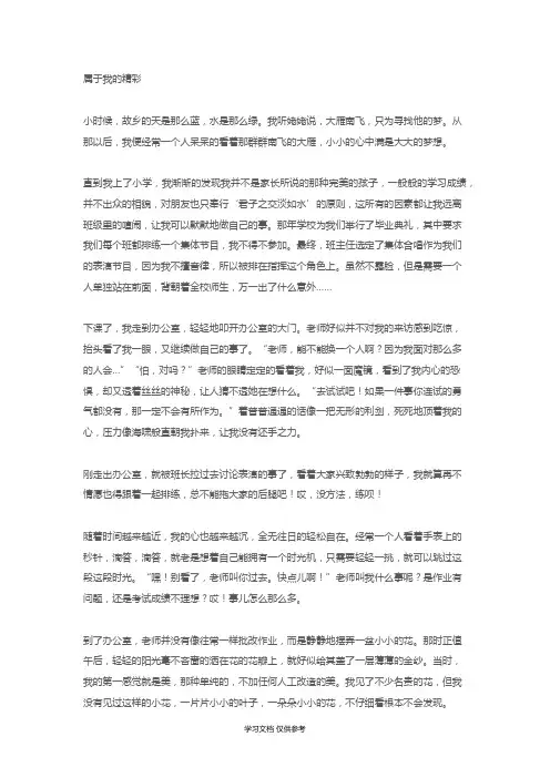 属于我的精彩作文大全