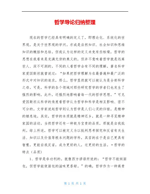 哲学导论归纳整理