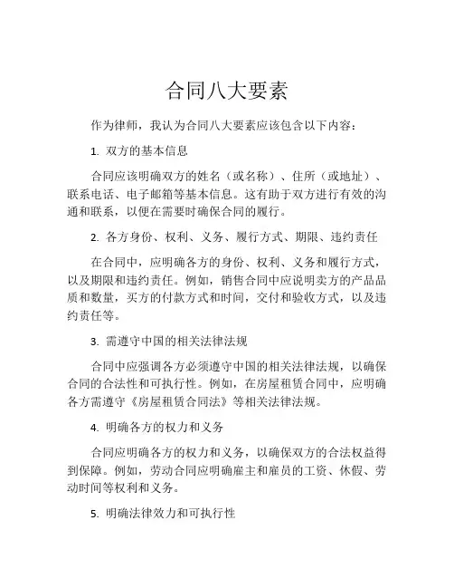 合同八大要素