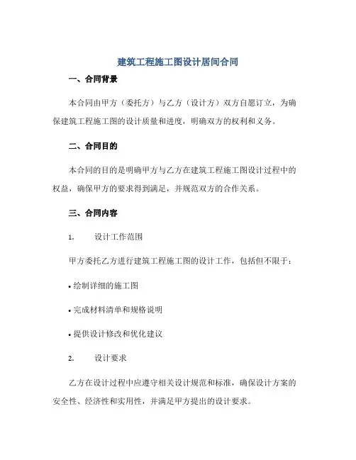 建筑工程施工图设计居间合同