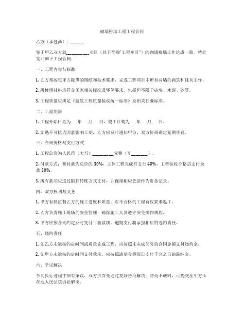 砌墙粉墙工程工程合同