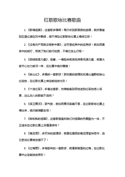 红歌歌咏比赛歌曲
