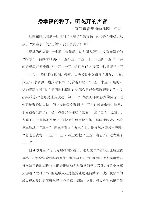 任莉论文(倾听花开的声音)