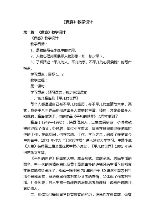 《做客》教学设计