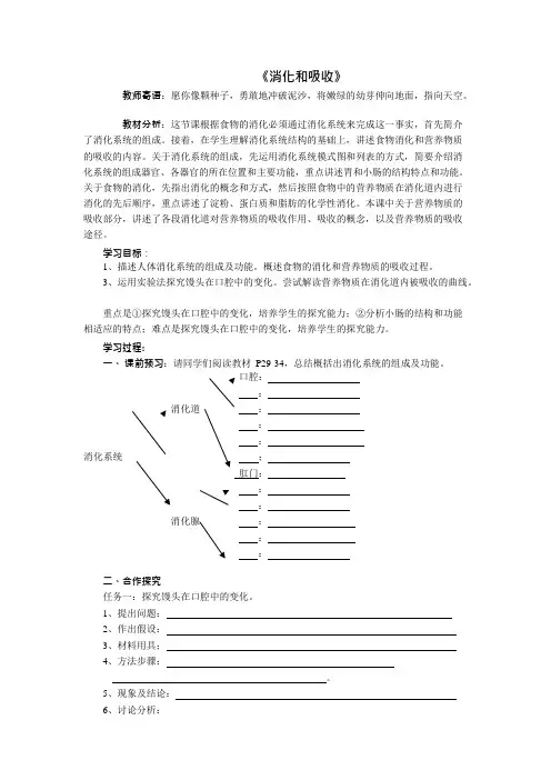 (完整版)消化和吸收_导学案(含答案),推荐文档