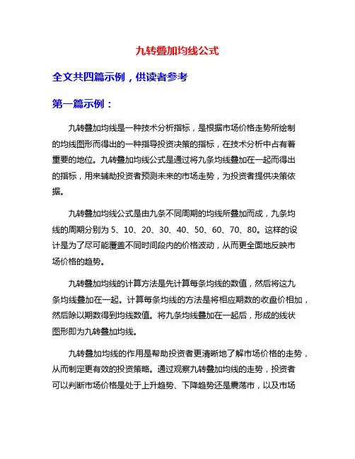 九转叠加均线公式