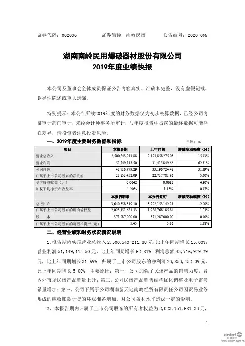 南岭民爆：2019年度业绩快报