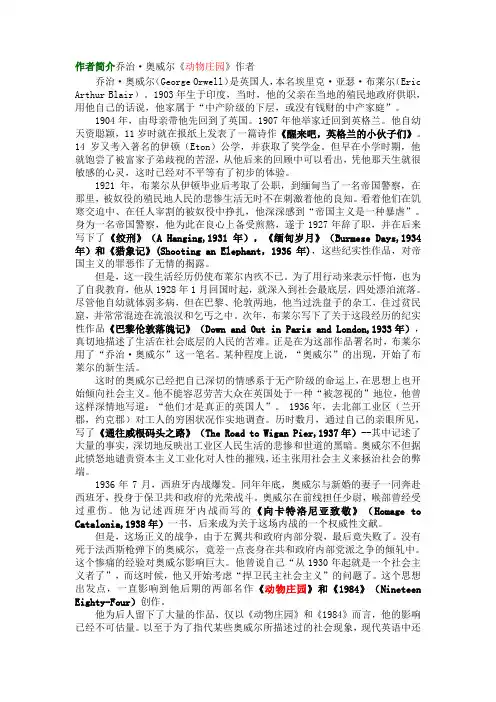 动物庄园》作者简介____George_Orwell