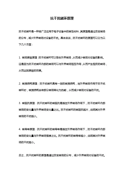 抗干扰磁环原理