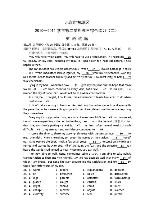 2012年北京市高考英语一模、二模完型填空汇总及答案