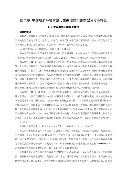 中国地质环境背景与主要地质灾害类型及分布特征