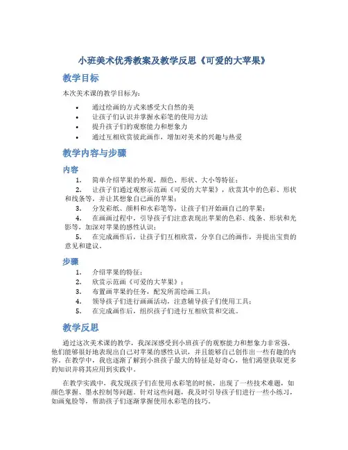 小班美术优秀教案及教学反思《可爱的大苹果》