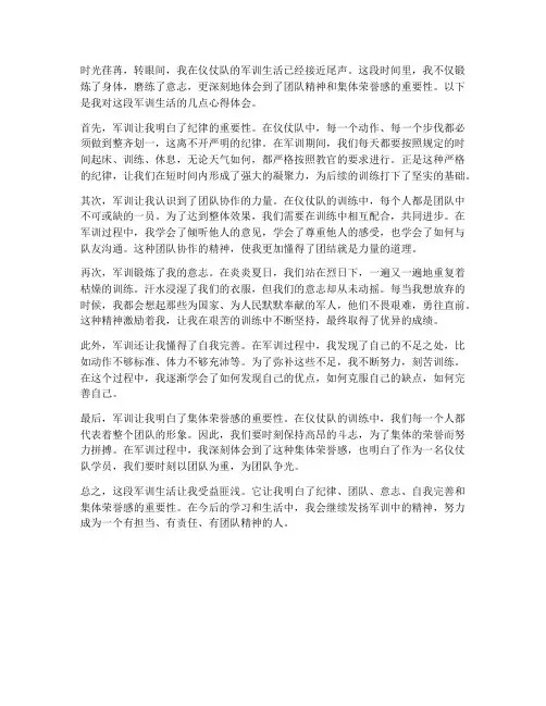仪仗队学员军训心得体会