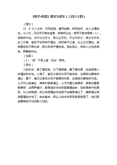 《荀子·性恶》原文与译文（三百六十四）