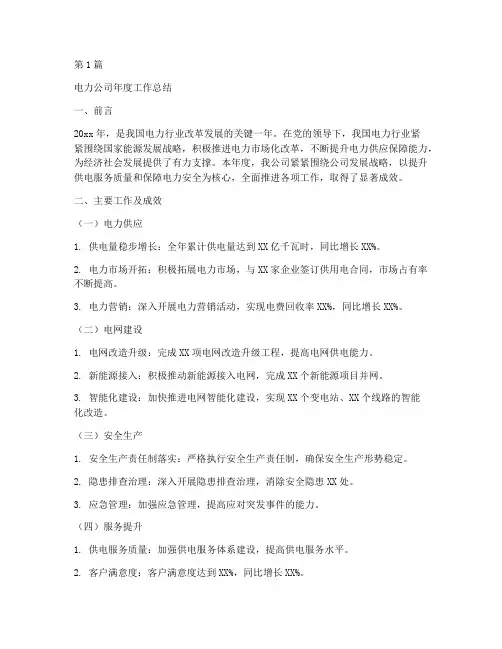 电力后勤公司年度总结(3篇)