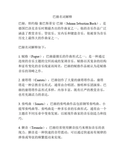 巴赫名词解释