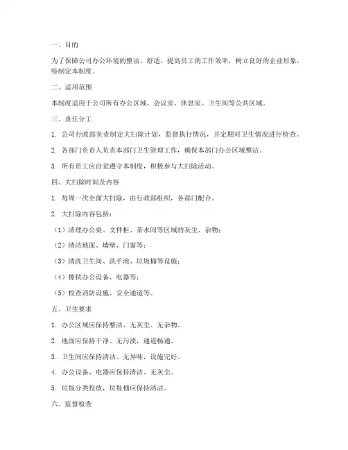 公司卫生管理制度大扫除