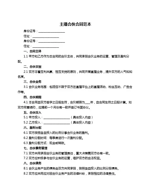 主播合伙合同范本