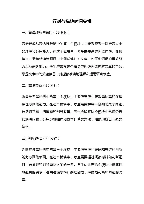 行测各模块时间安排