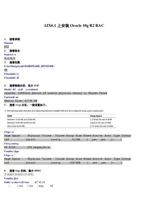 AIX6.1上安装Oracle 10g R2 RAC、升级
