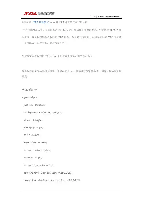 CSS基础教程——纯CSS开发的气泡式提示框