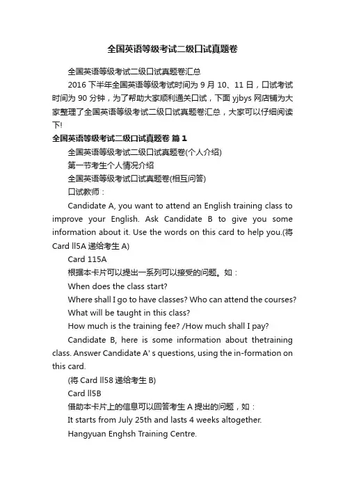 全国英语等级考试二级口试真题卷