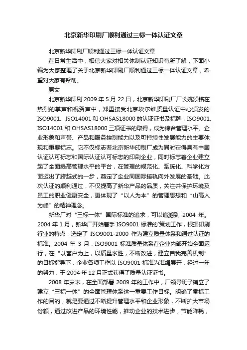 北京新华印刷厂顺利通过三标一体认证文章