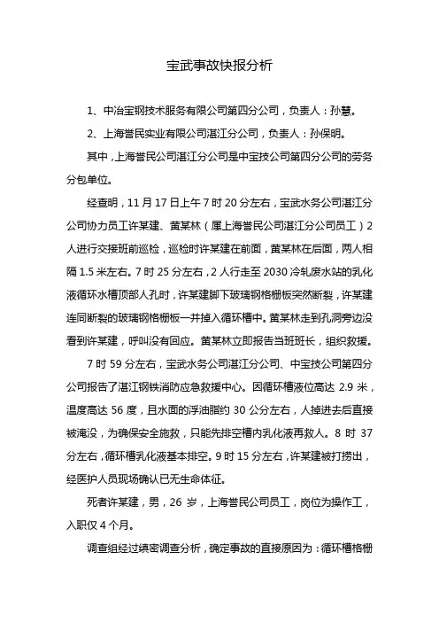 宝武事故快报分析
