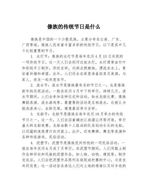 傣族的传统节日是什么