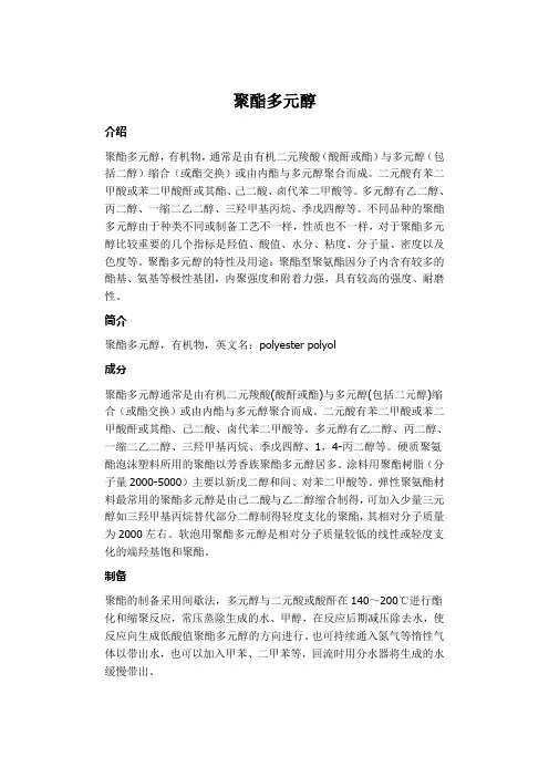 聚酯多元醇