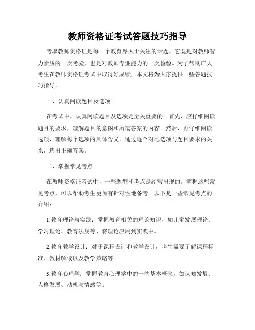 教师资格证考试答题技巧指导
