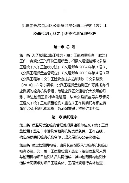 外委试验检测管理办法(修改稿)