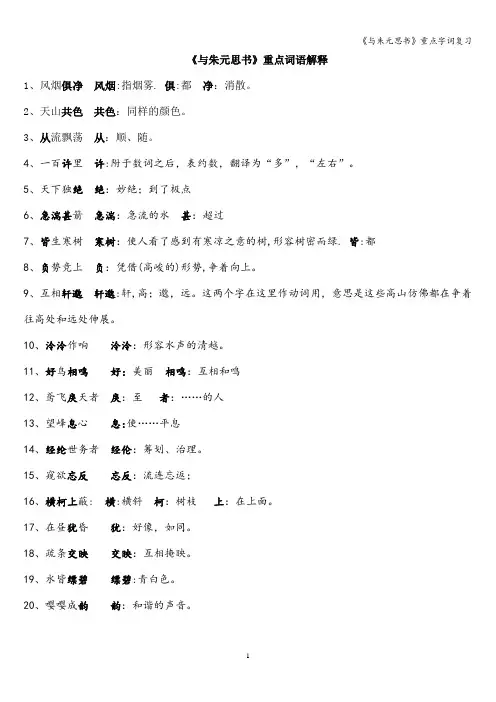 《与朱元思书》重点字词复习