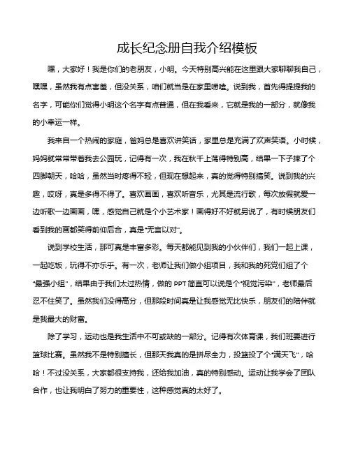 成长纪念册自我介绍模板