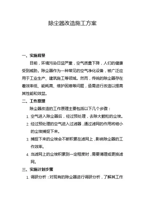 除尘器改造施工方案(三)