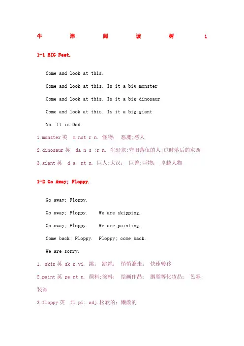 牛津阅读树级