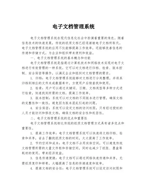 电子文档管理系统