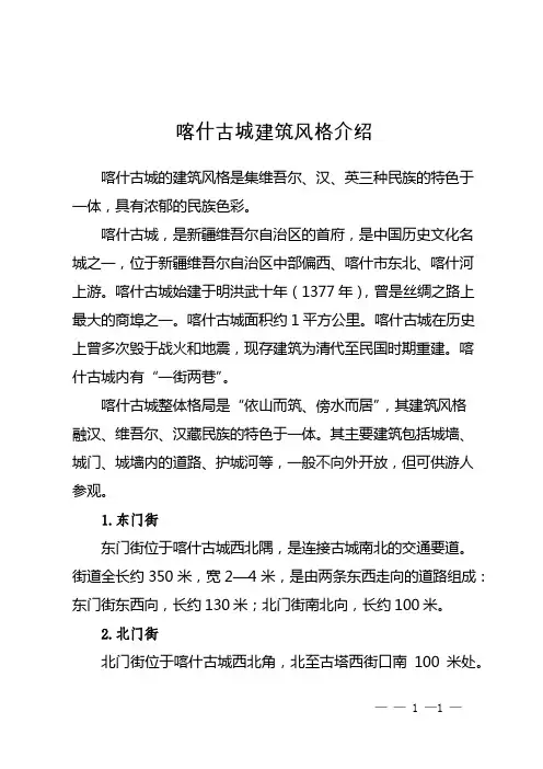 喀什古城建筑风格介绍