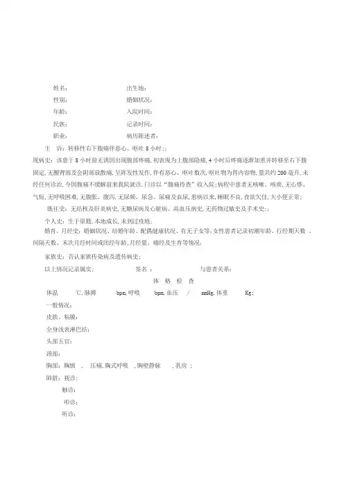 急性阑尾炎大病历
